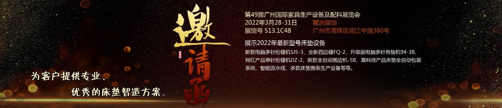 2022年7月26-29日【2022】中國廣州國際家具生產(chǎn)設備及配料展覽會